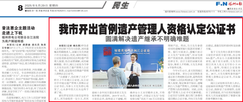 -公证-闽江公证处出具全省首例遗产管理人资格认定公证书