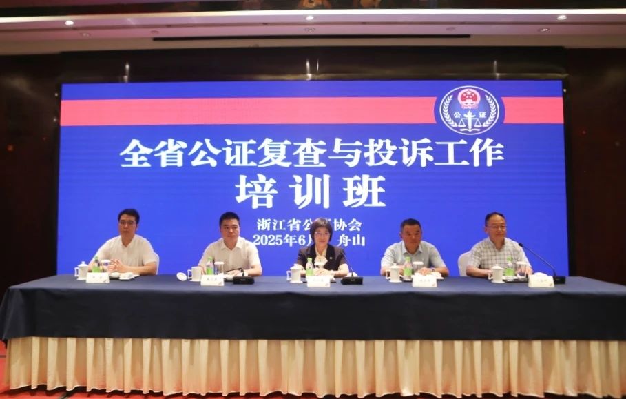 -公证-2025年第一期全国公证员职前培训班开班式在我校举行
