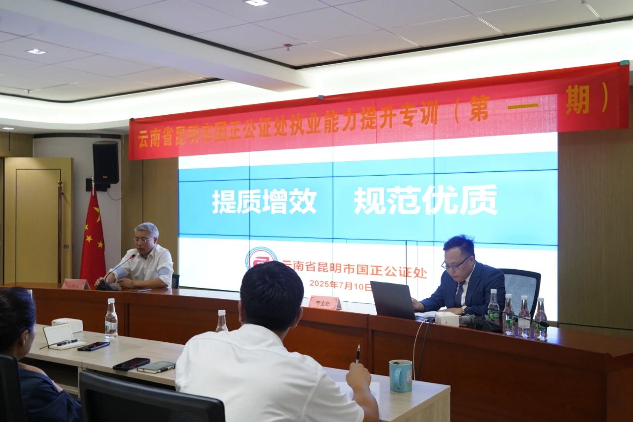 -公证-强化培训促提升，精研业务增效能---云南省昆明市国正公证处首期执业能力提升专训课程顺利开班