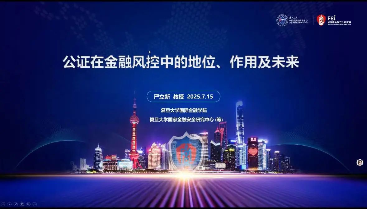 -公证-上海市公证协会举办2025年度公证人员专项线上培训