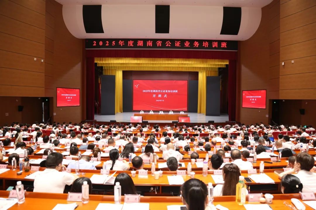 -公证-全省公证业务培训班在长沙举办