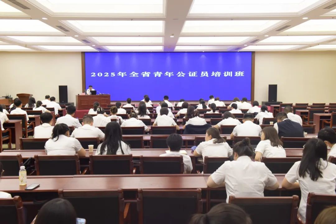 -公证-吉林省公证协会在长春举办青年公证员培训班