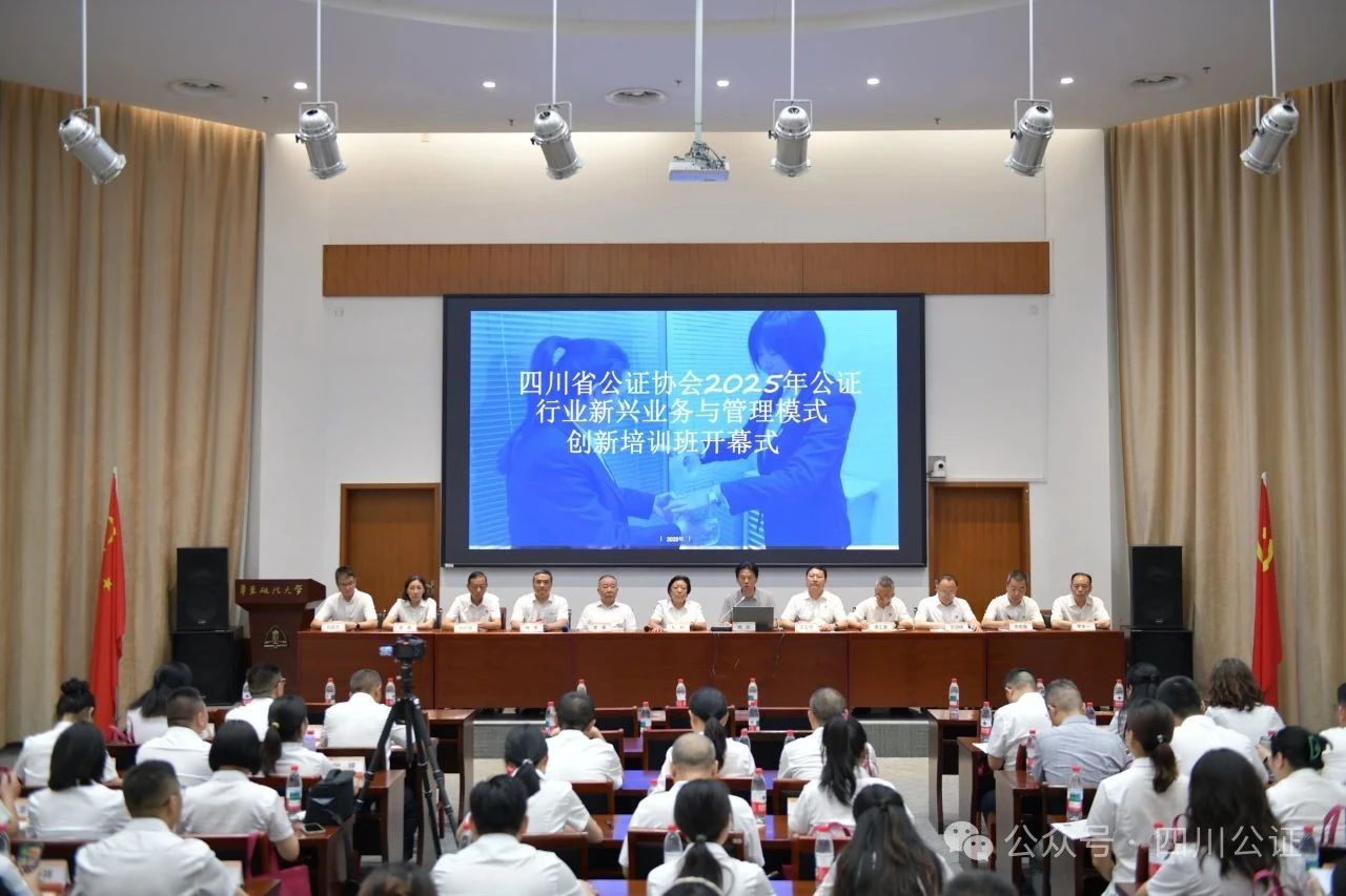 -公证-聚焦数字化转型与体制改革 赋能公证服务能级提升 --全省公证业务培训班在华东政法大学举办