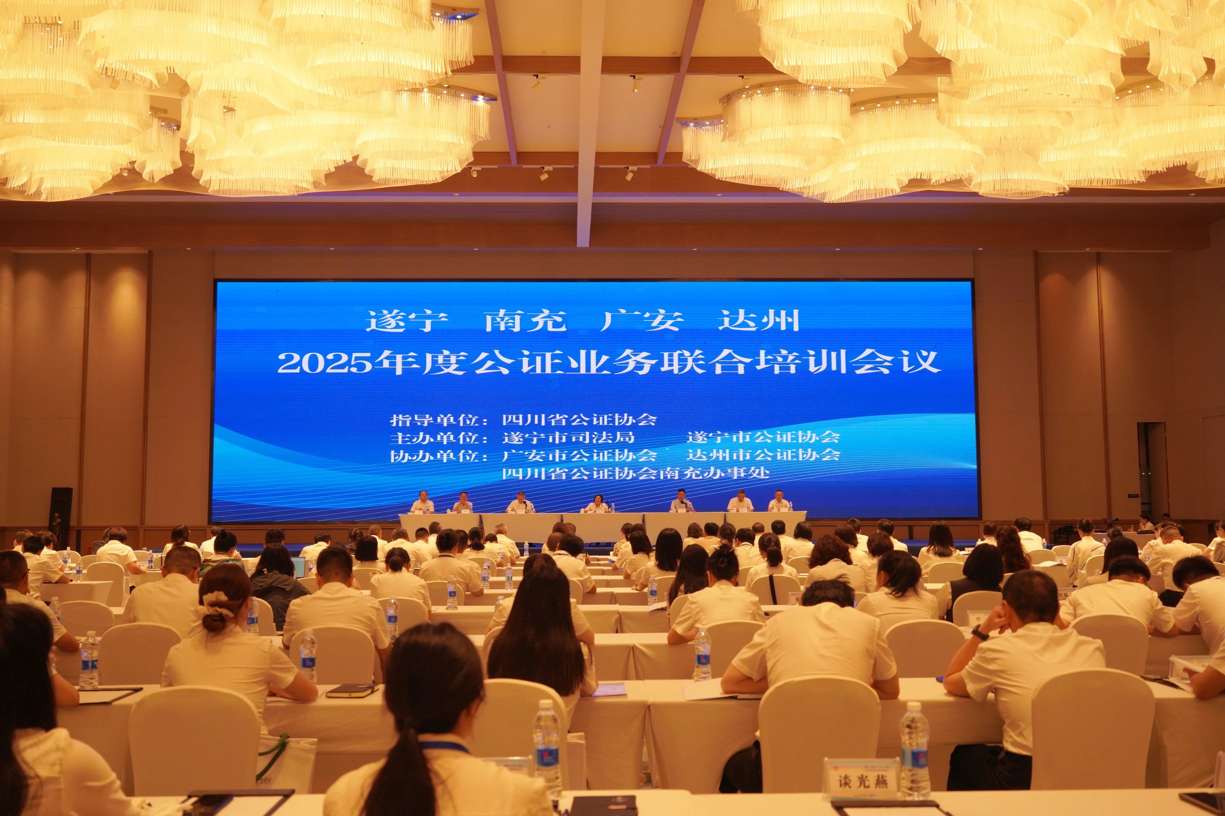 -公证-遂宁、南充、广安、达州2025年度公证业务联合培训会议在遂宁召开