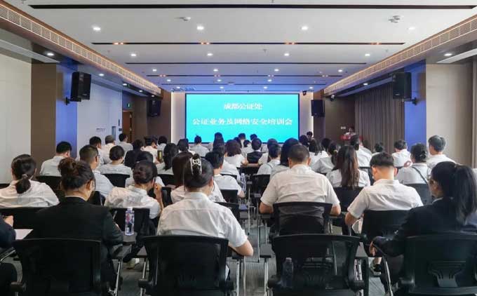 -公证-夯实业务能力，筑牢安全防线——成都公证处开展公证业务及网络安全培训