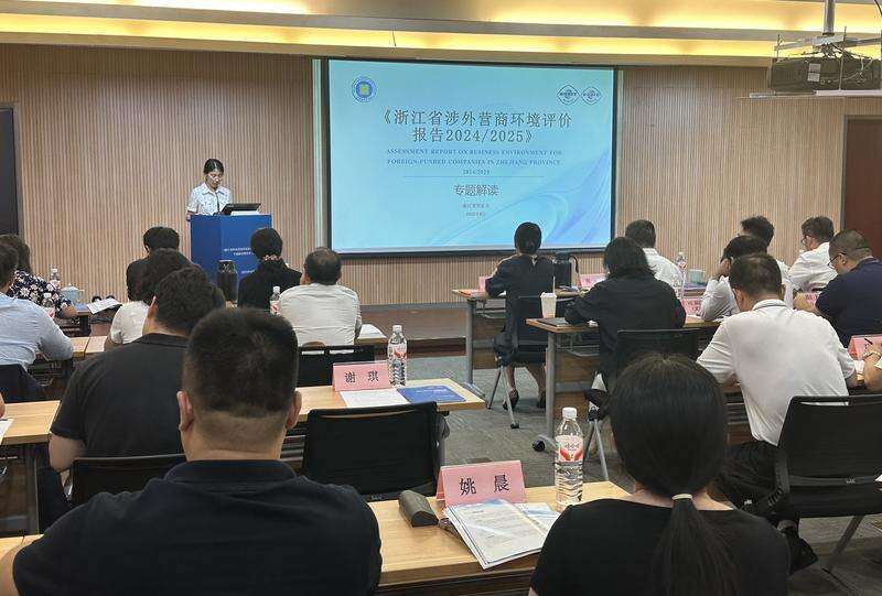 -涉外经济-浙江发布涉外营商环境评价报告 超九成外企点赞浙江“速度”