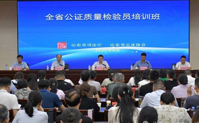 -公证-我省举办全省公证质量检验员培训班