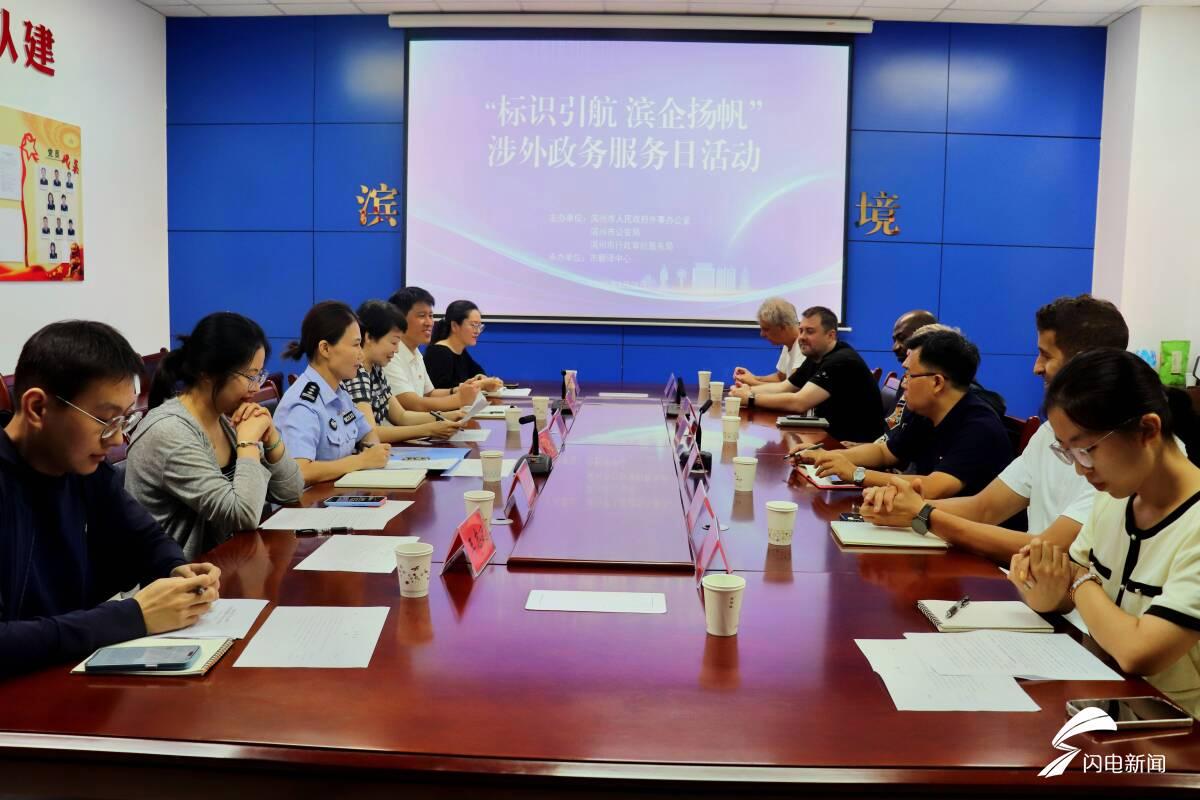 -涉外法律-滨州举行“标识引航 滨企扬帆”涉外政务服务日活动