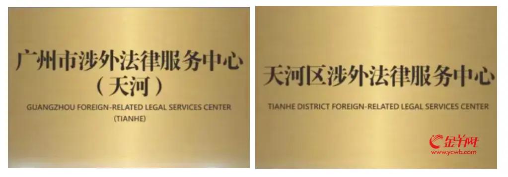 -涉外法律-两中心同步启用！广州天河提供涉外法律全链条服务