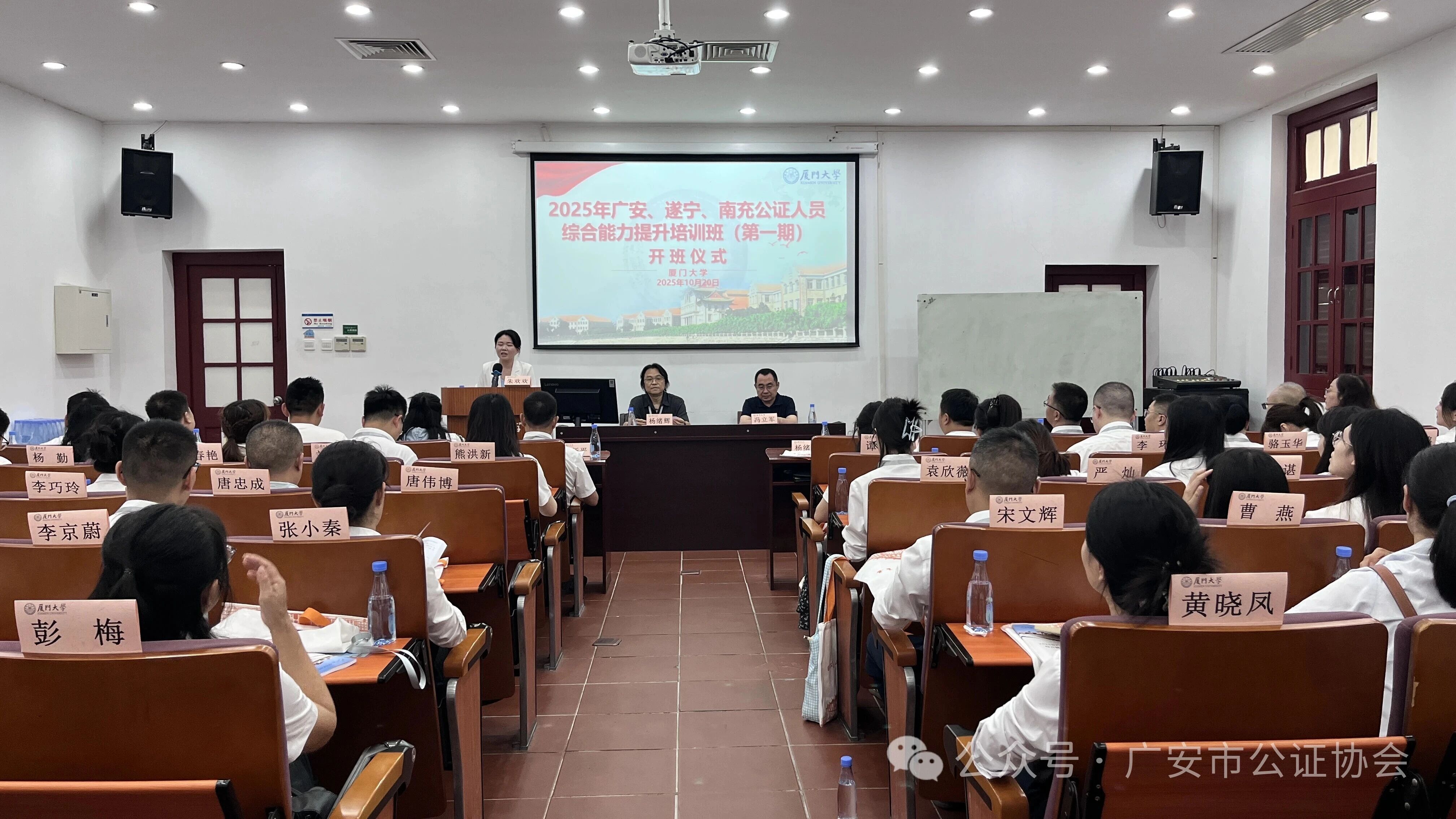 -公证-2025年广安、遂宁、南充公证人员综合能力提升培训班在厦门大学开班