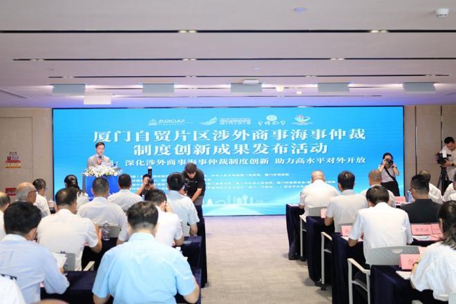 -涉外法律-“多部门协同、全链条发力” 厦门自贸片区一批涉外商事海事仲裁创新成果发布