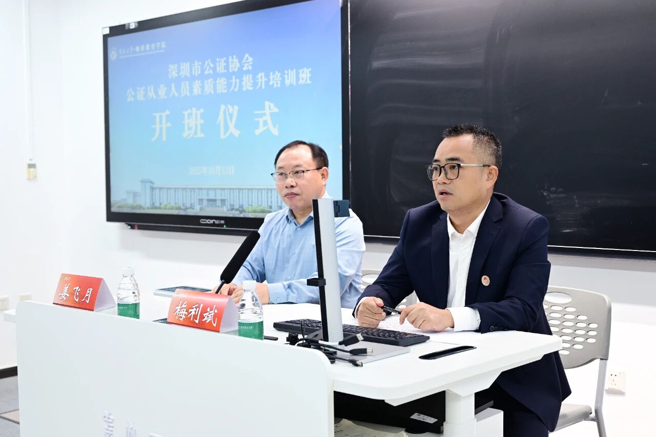 -公证-学有所成，行有所向——深圳市公证协会公证从业人员素质能力提升培训班成功举办