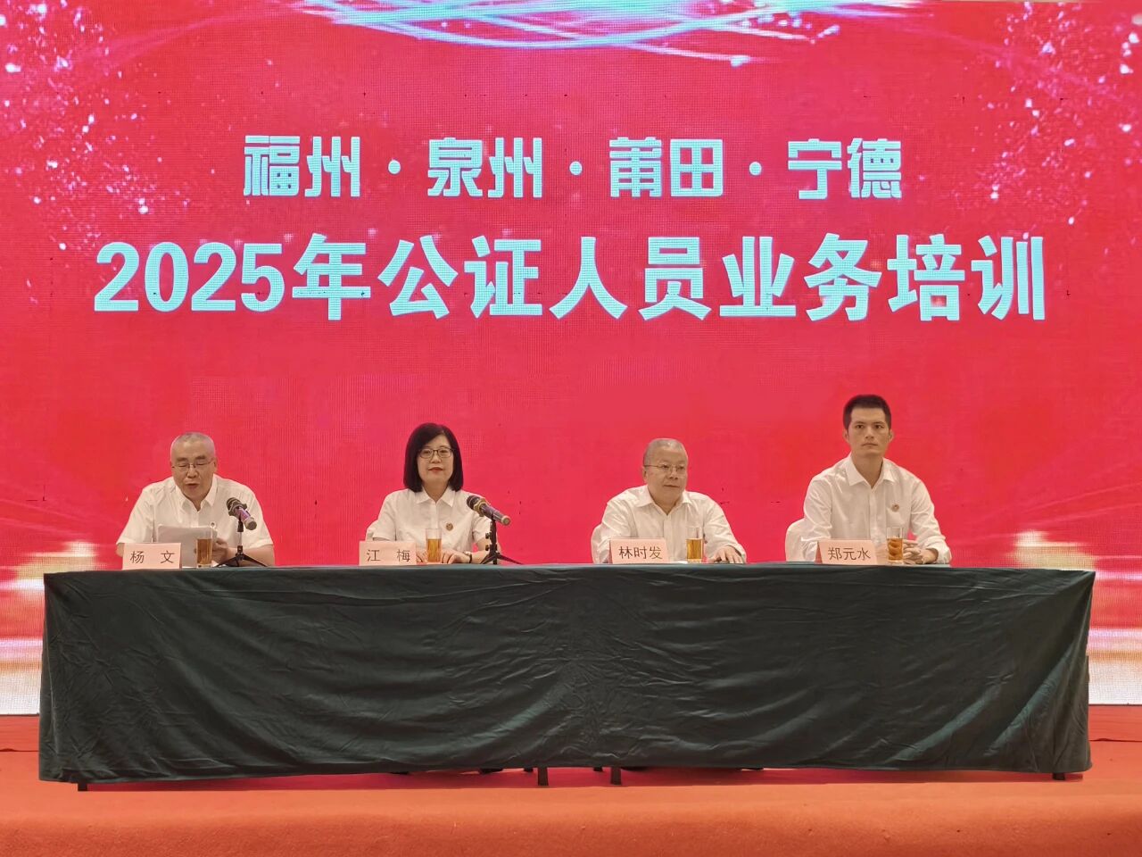 -公证-福州、泉州、莆田、宁德四地联合举办2025年公证人员业务培训
