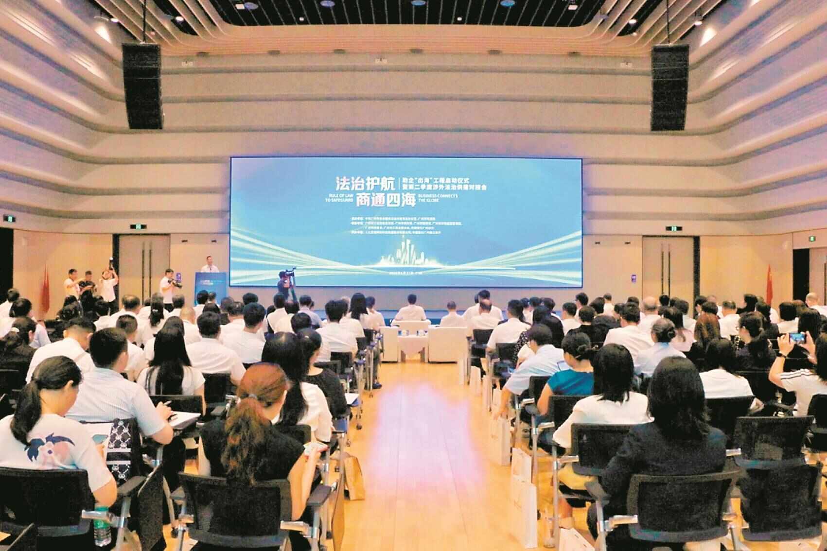 -涉外法律-法治赋能出海路 广州创新书写涉外实践新篇章