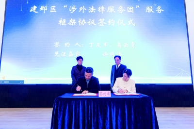 -涉外法律-建邺：高水平对外开放，打造涉外法律服务集聚示范区