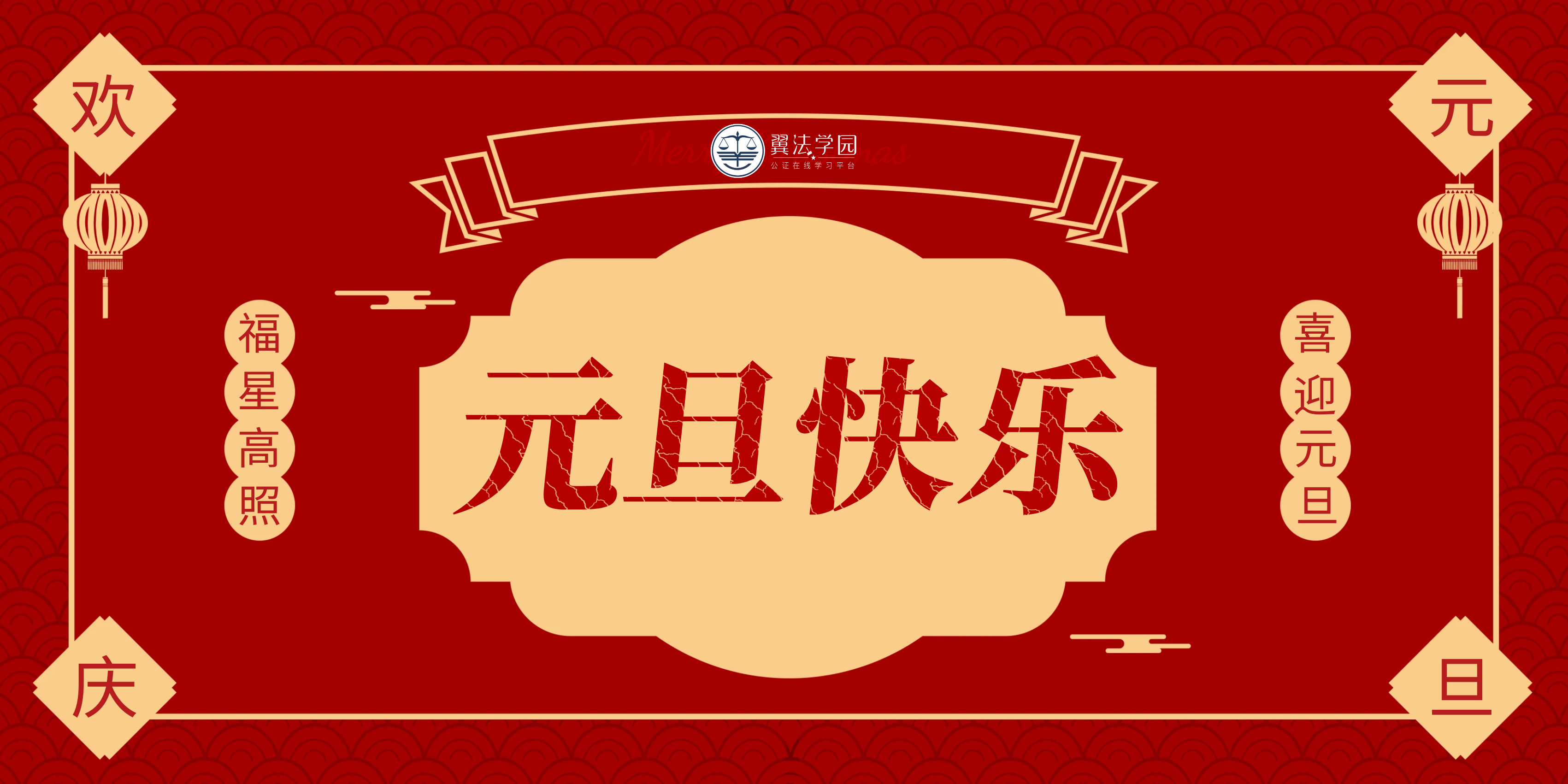 元旦海报12