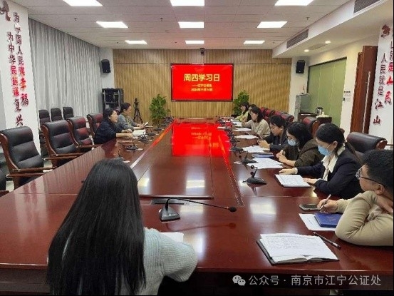 江宁公证处周四学习日 提升公证处业务水平