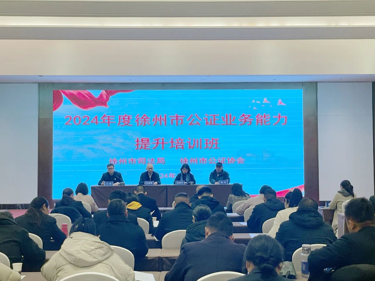 徐州市举办2024年度公证业务培训