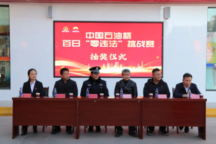 现场监督公证 助力百日“零违法”挑战赛