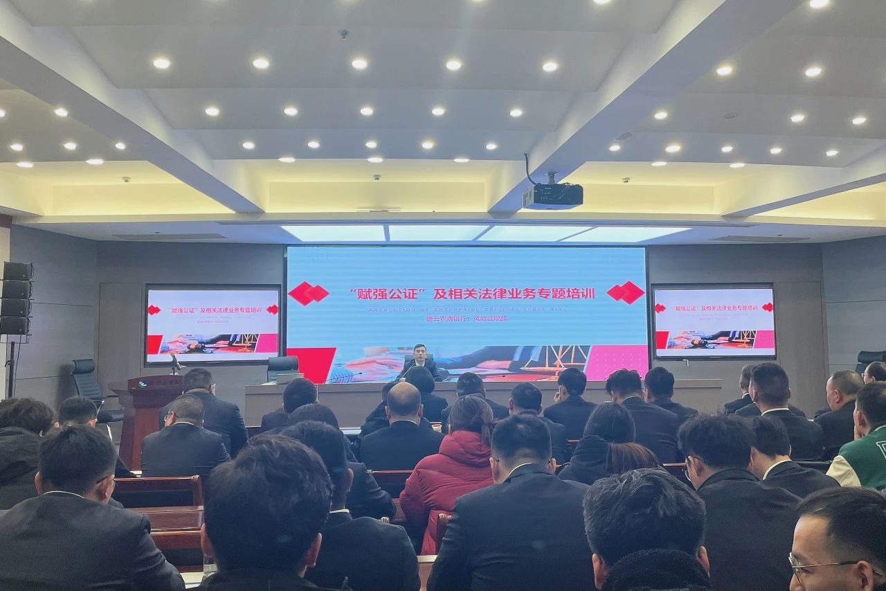 公证+金融 开展“赋强公证”业务培训，为金融行业发展保驾护航