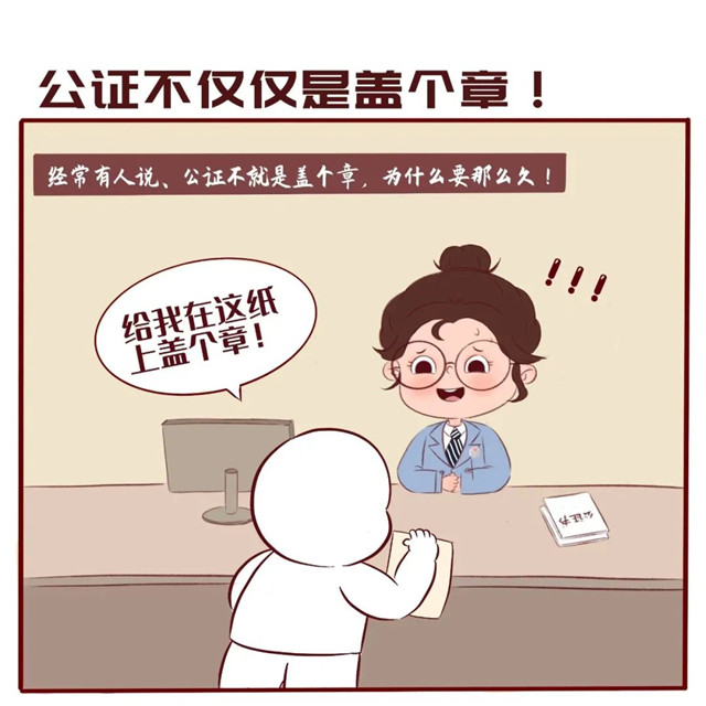 “公证”不仅仅是盖个章而已