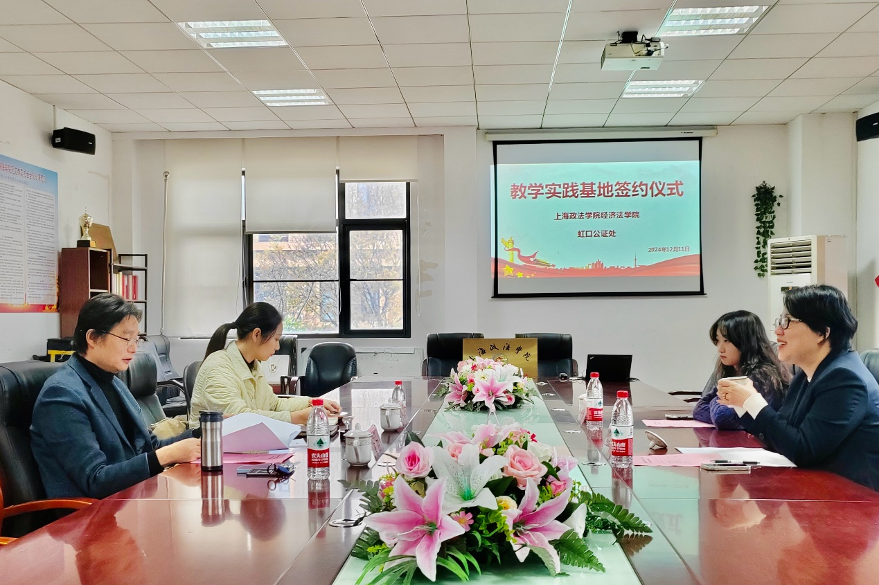 虹口公证处与上海政法学院经济法学院签署实践教学基地合作协议