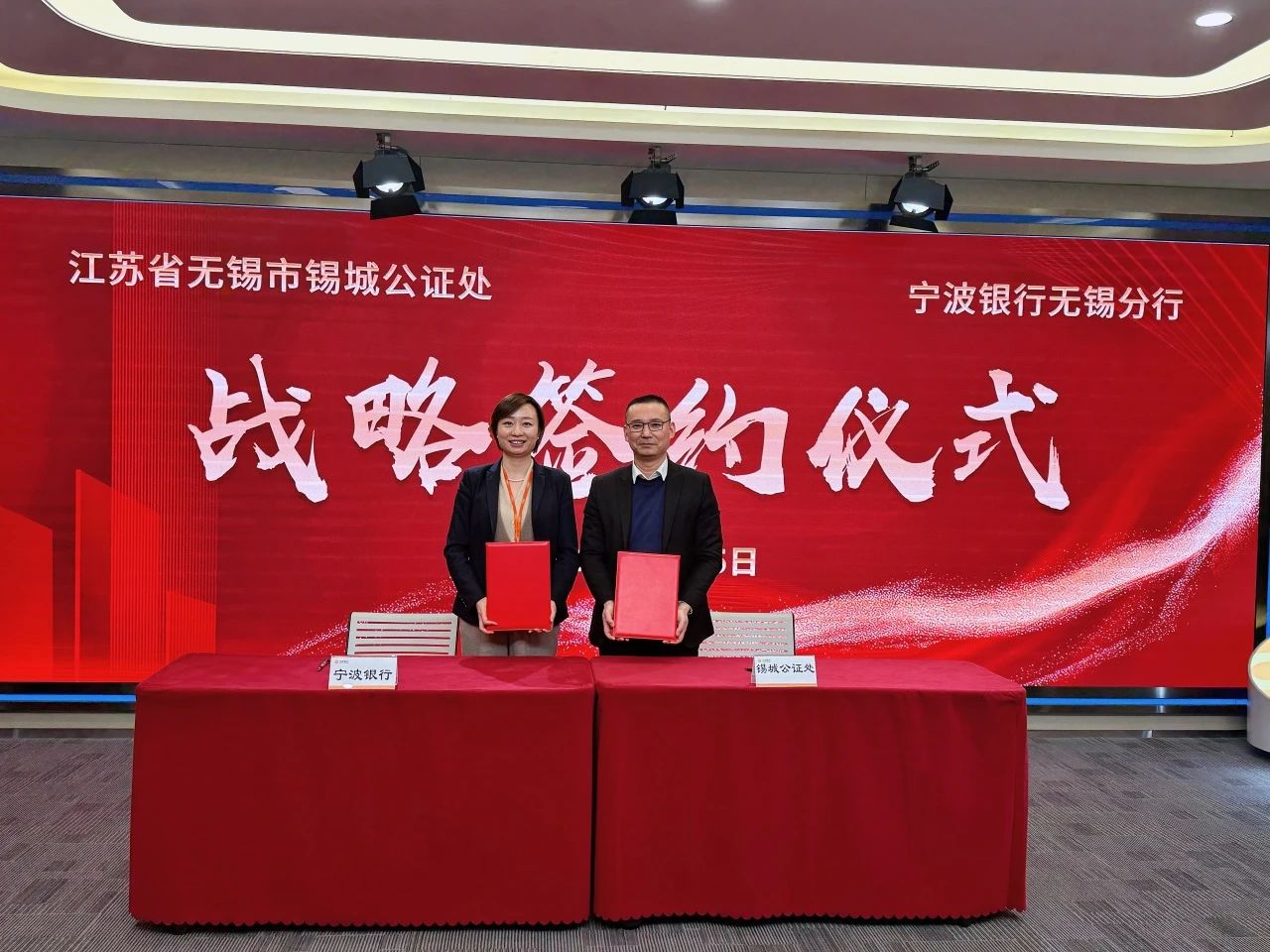 江苏省无锡市锡城公证处与宁波银行股份有限公司无锡分行签署战略合作协议