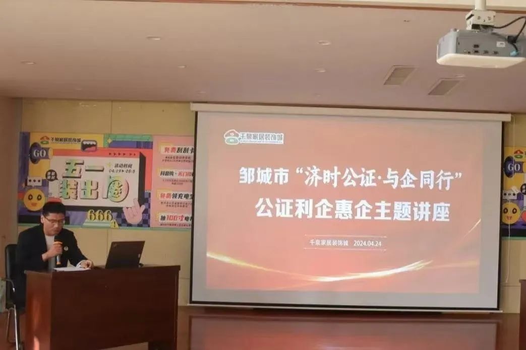 邹城市公证处：积极参与知识产权保护工作 助力优化法治化营商环境