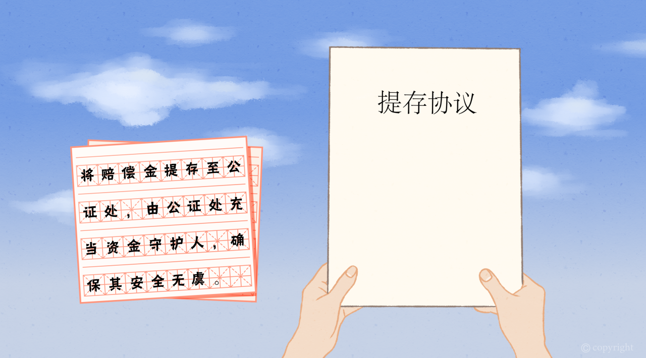 工伤赔偿引纠纷，提存公证成最优解？