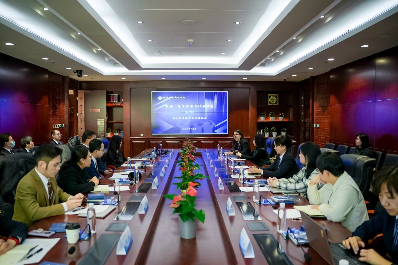 “长安·慧聚”家事与传承沙龙：凝聚智慧 聚焦涉港家事法律