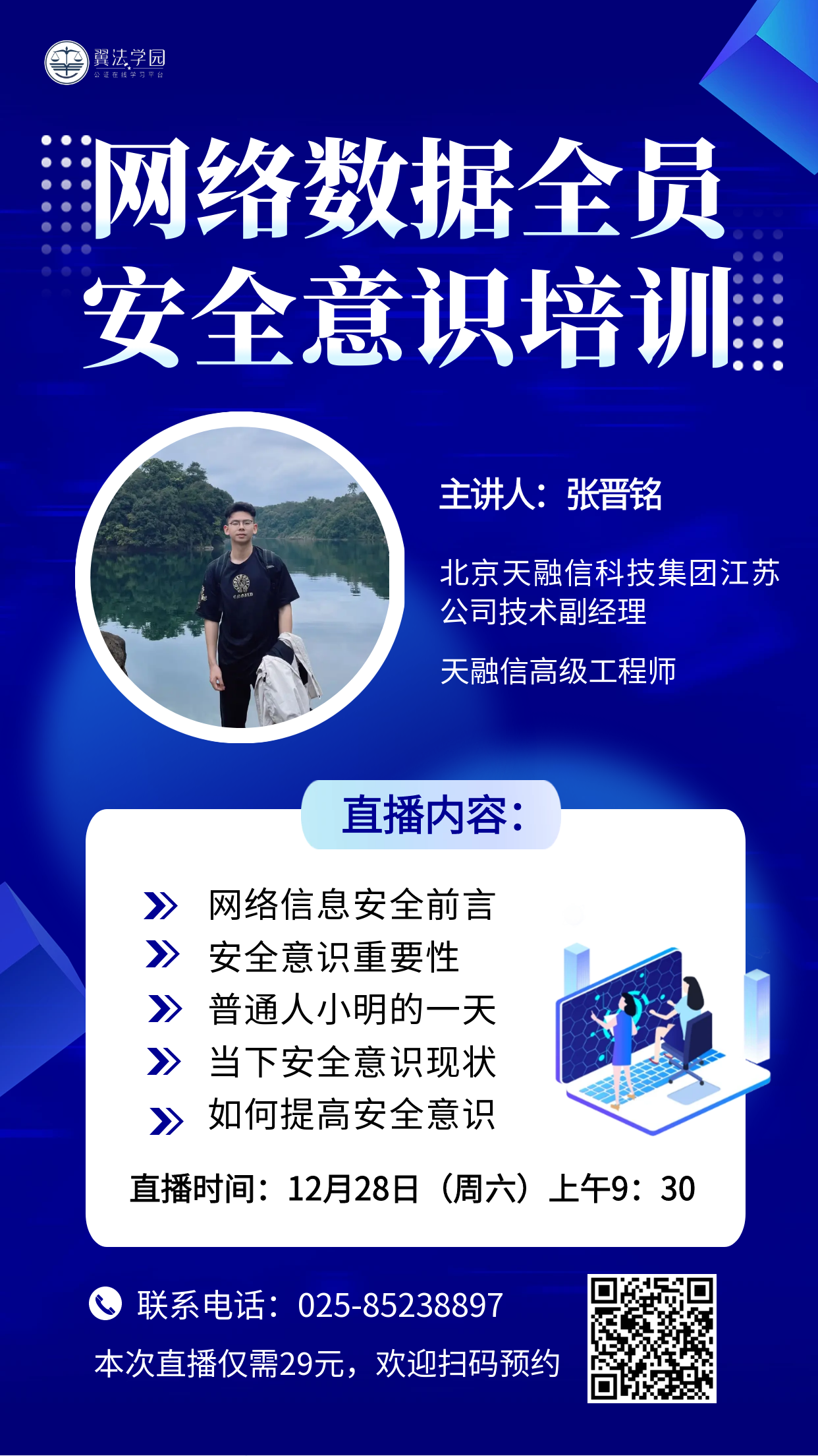 网络安全12