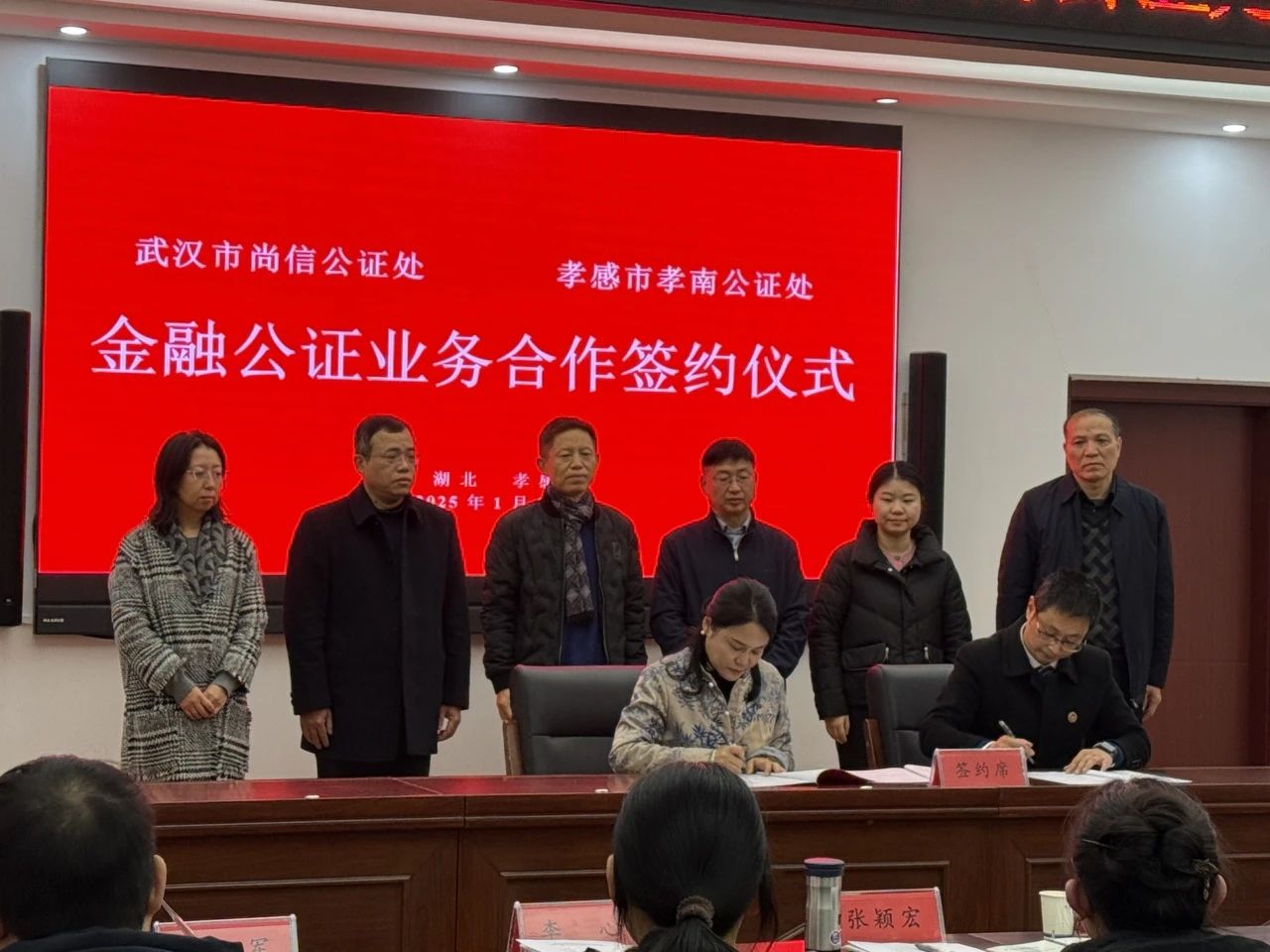 孝南公证处签约武汉尚信公证处赋强金融公证
