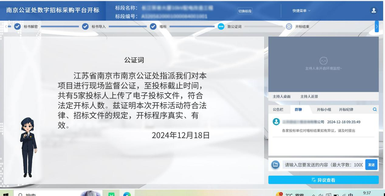 南京公证处数字招标平台首秀开门红