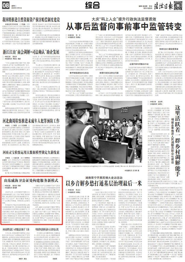 法治日报丨山东威海卫公证处构建服务新模式