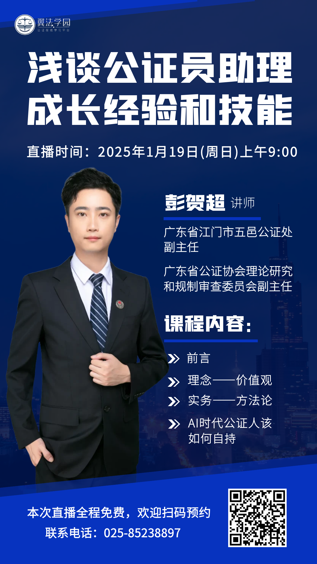直播海报1