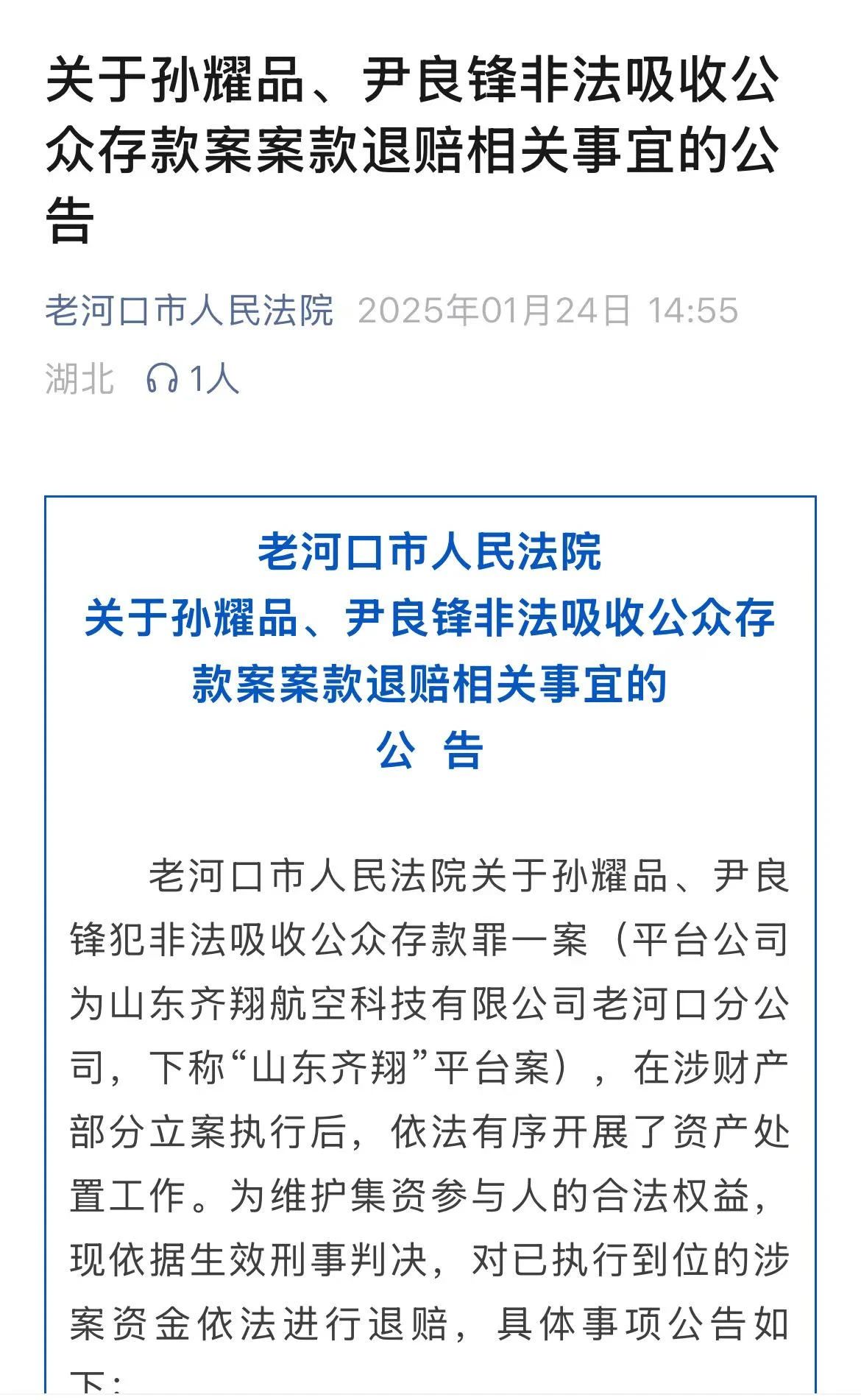 已退赔120万！“法院+公证+银行”机制高效办理！