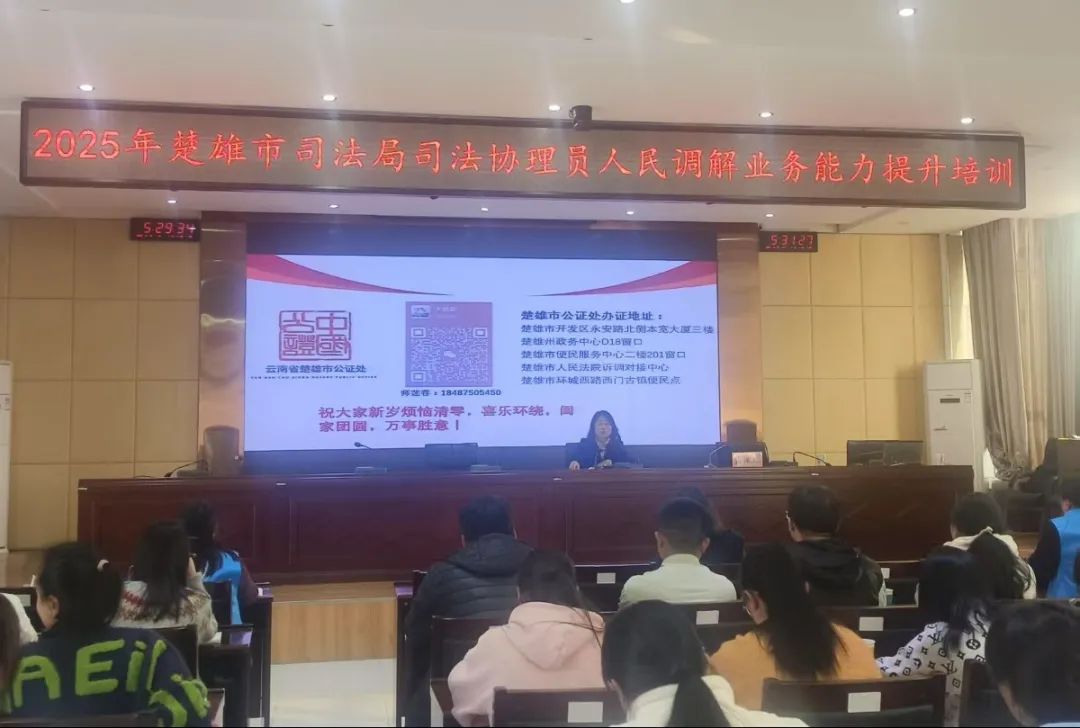 【队伍建设】云南省楚雄市公证处积极参与司法协理员人民调解业务能力提升培训