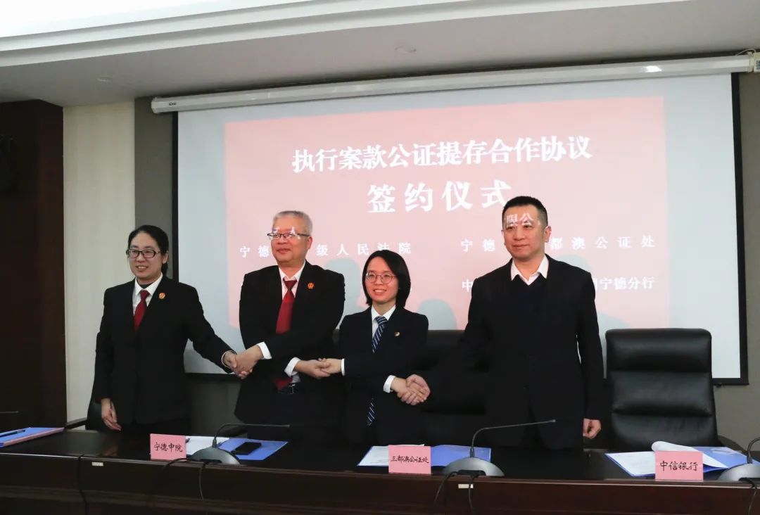宁德三都澳公证处全省首创执行案款“公证+提存”工作模式