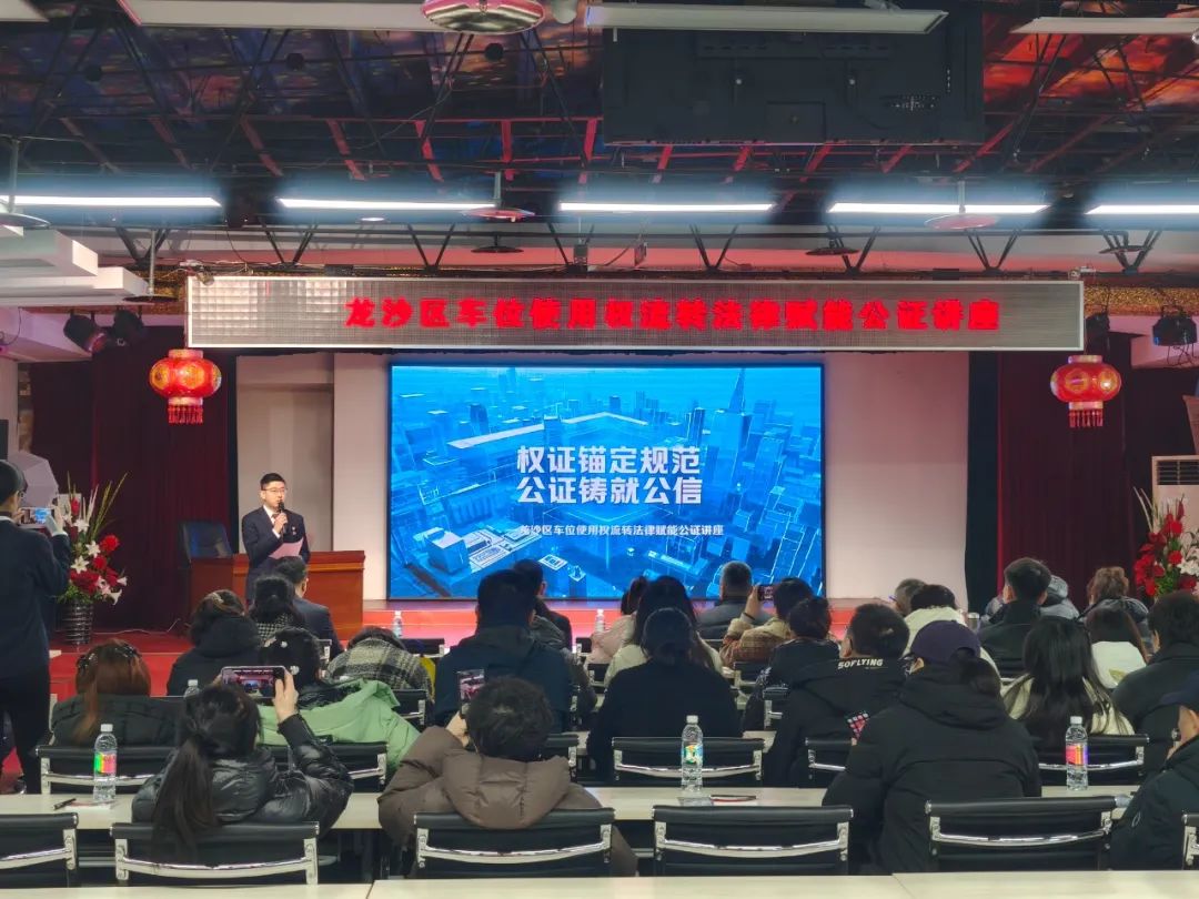 权证锚定规范，公证铸就公信—龙沙区车位使用权流转法律赋能公证讲座在我处举行