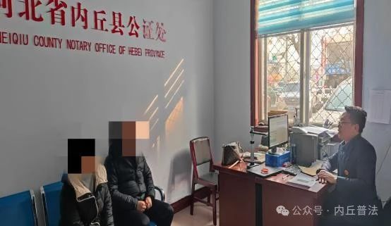 内丘县公证处贴心解难题，为群众成功办理拆迁房继承公证