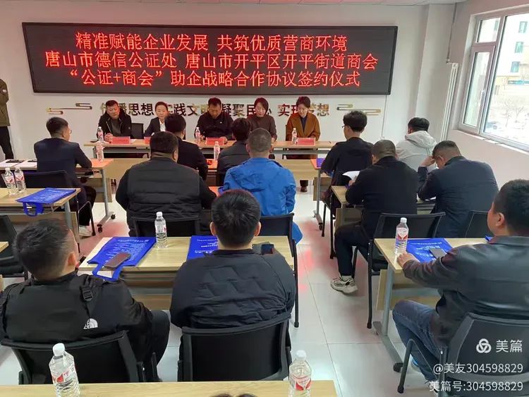 唐山市开平区建立“公证+商会”新模式