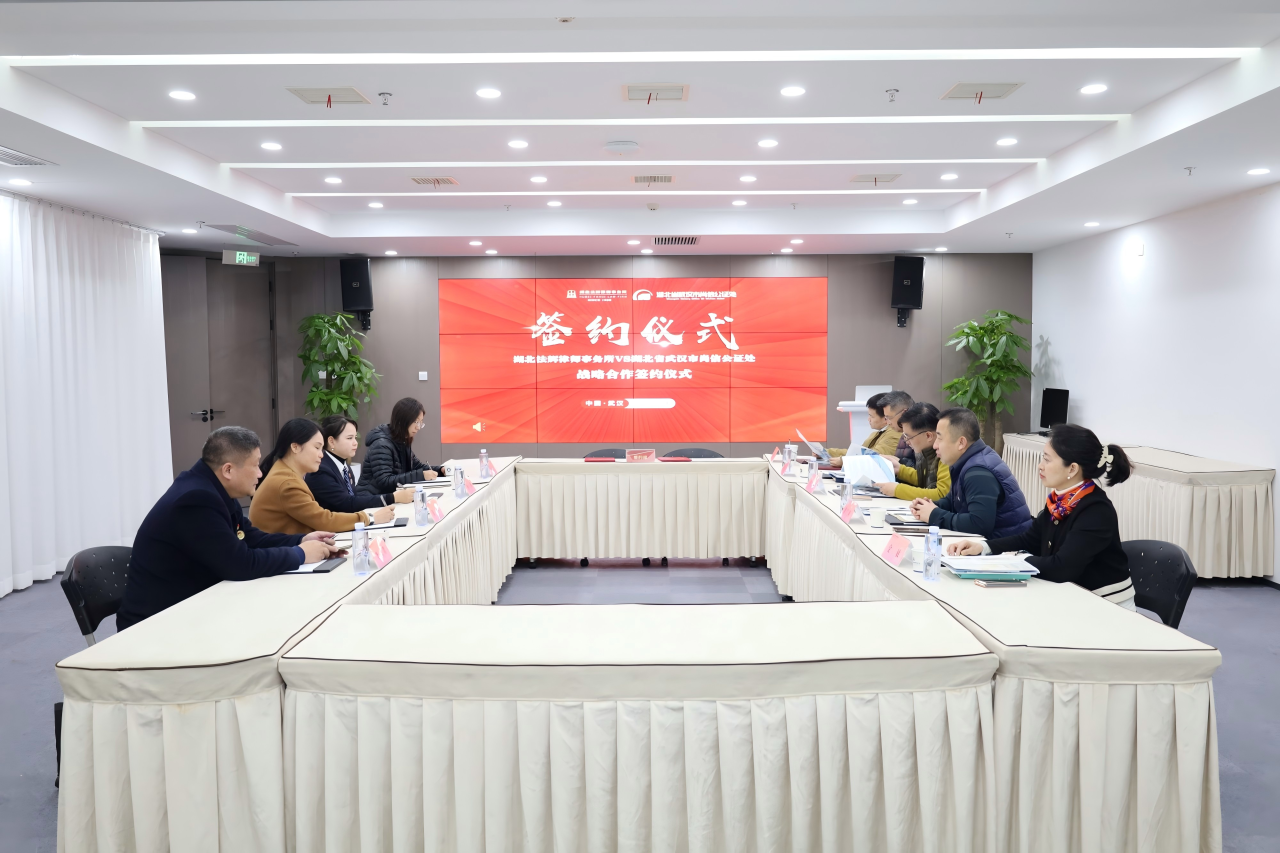 湖北法辉律师事务所与湖北省武汉市尚信公证处举行战略合作签约仪式