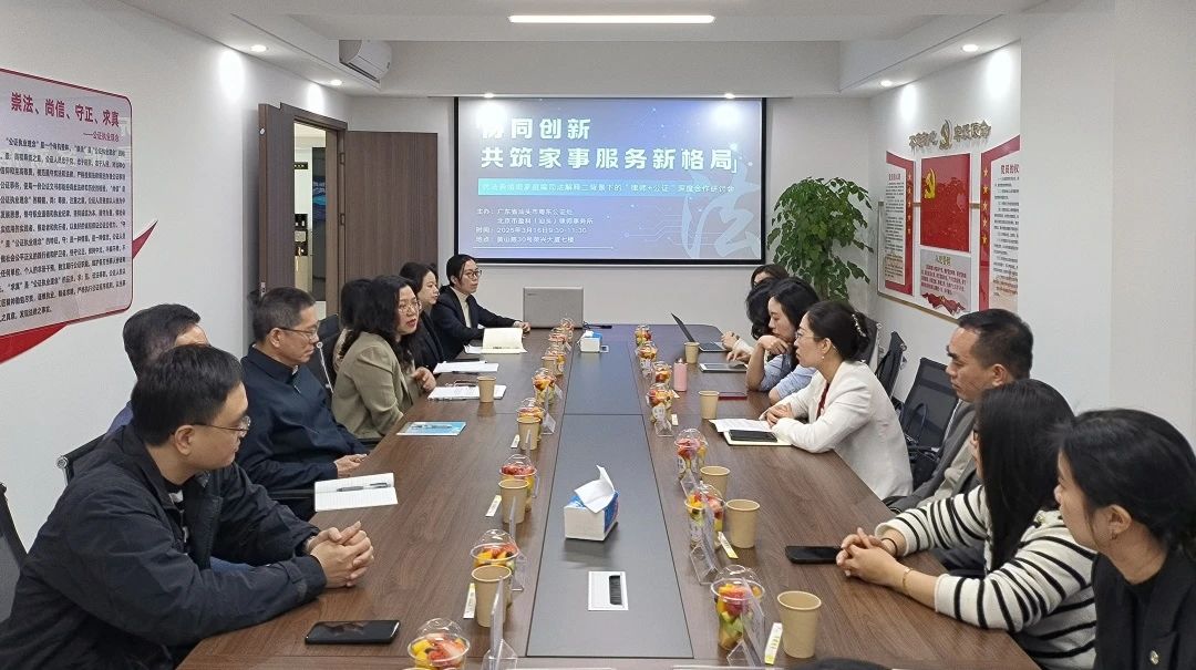 盈科汕头与粤东公证处携手开展民法典婚姻家庭编司法解释二背景下的“律师+公证”深度合作研讨会