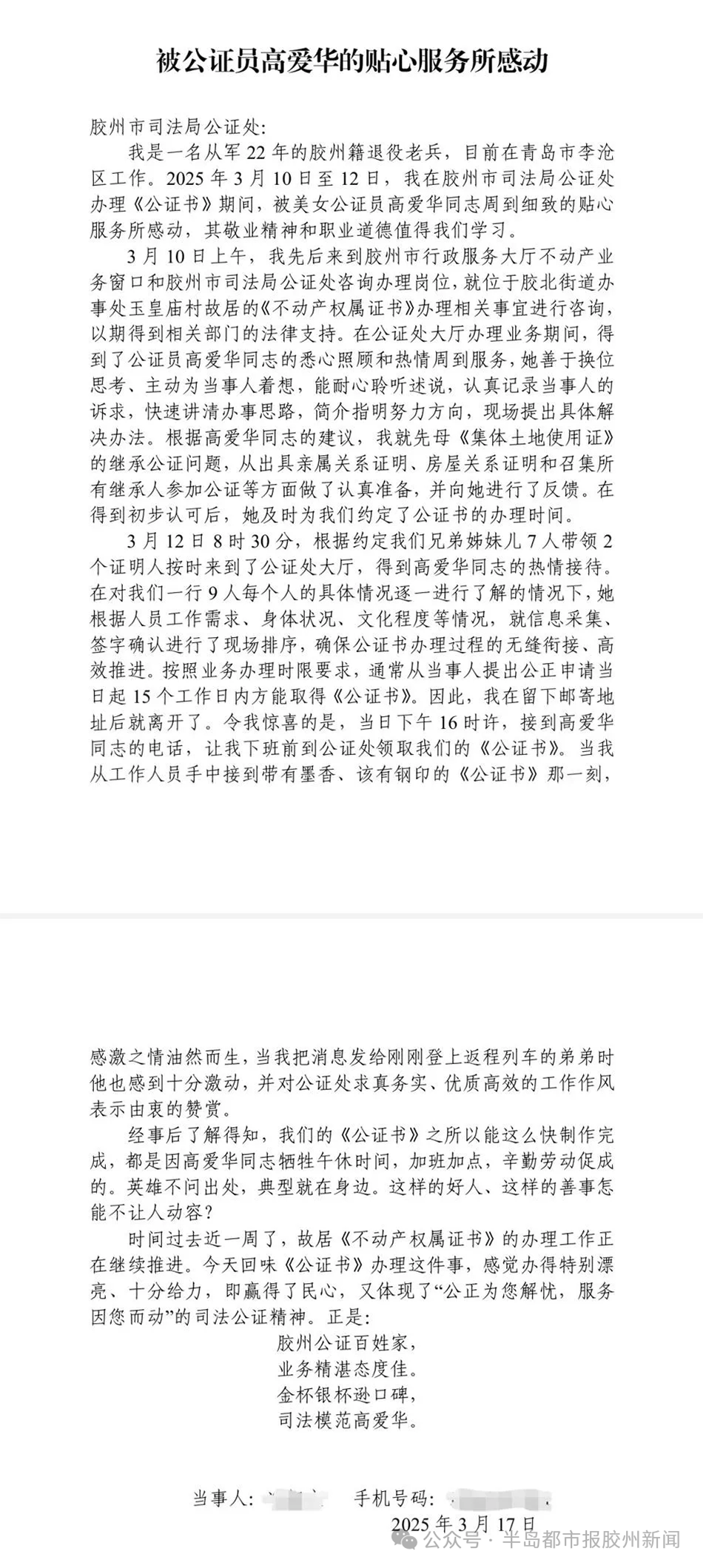 一封感谢信，书写胶州公证的温情底色