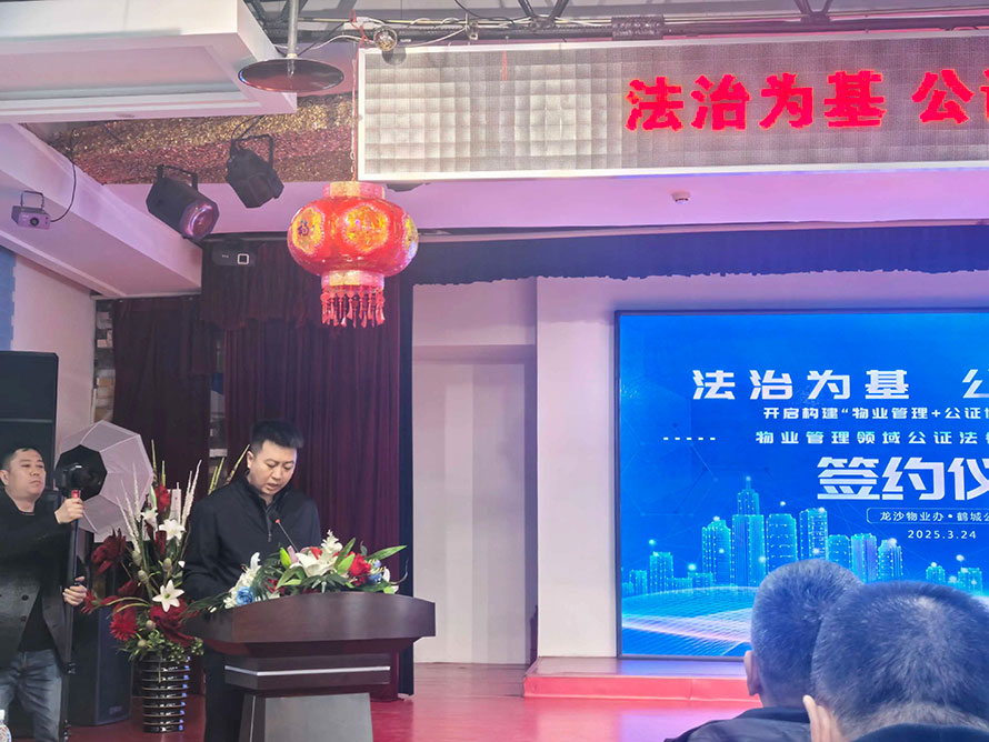 龙沙区政府与市公证处举行物业管理领域+公证法律服务战略合作签约仪式
