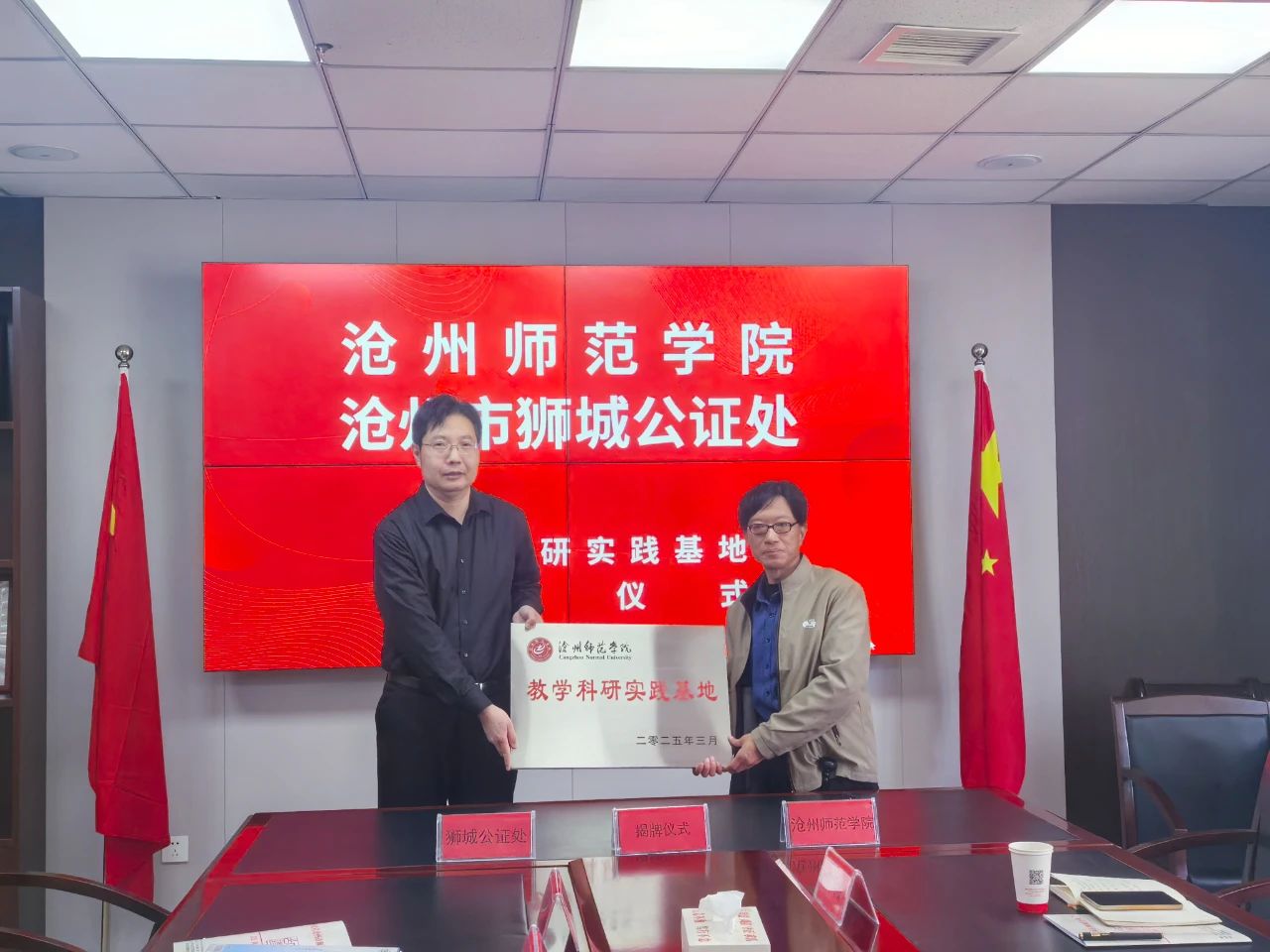 沧州市狮城公证处与沧州师范学院政史学院教学科研实践基地正式挂牌