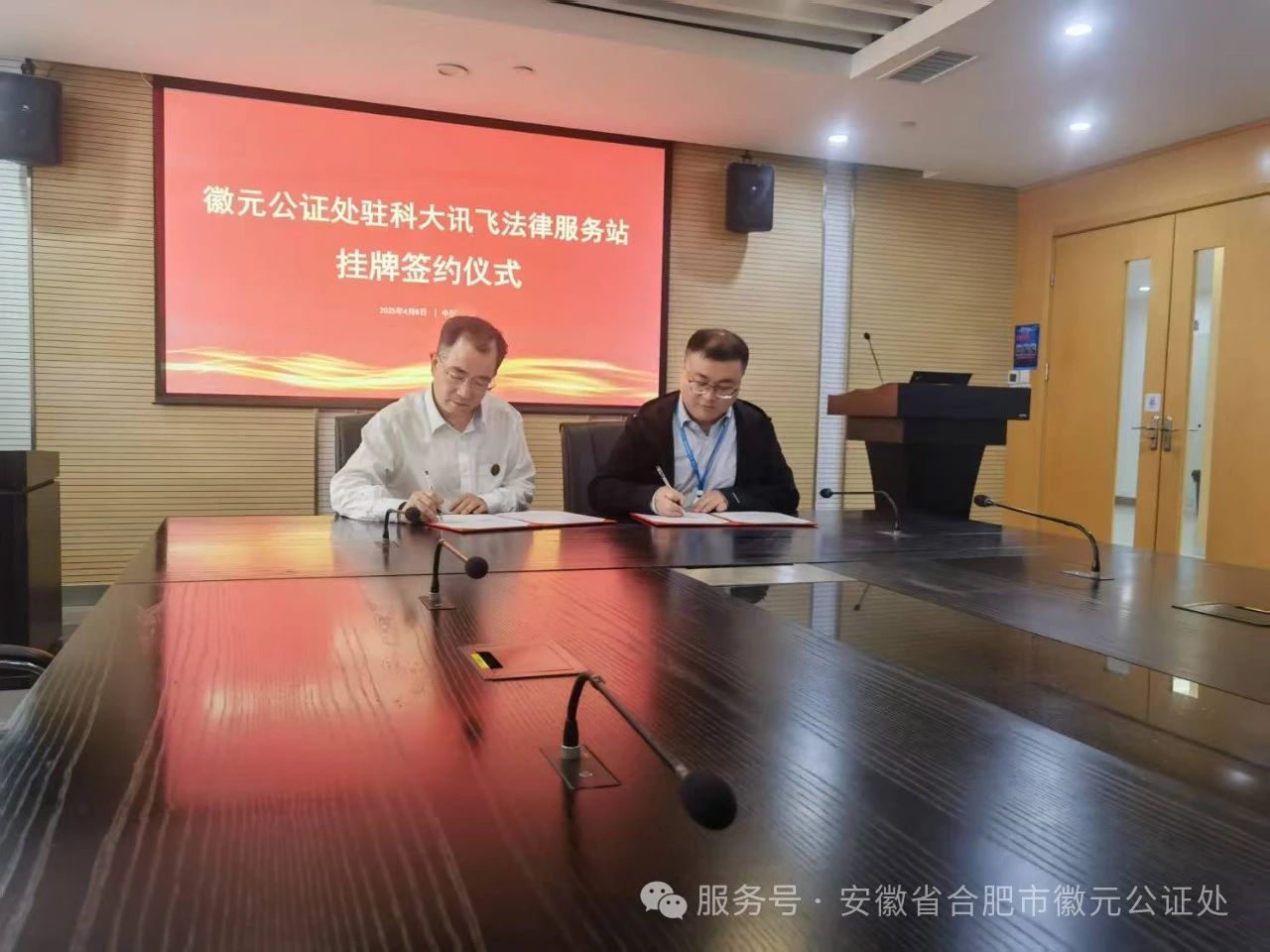 “徽元公证处驻科大讯飞法律服务站”揭牌