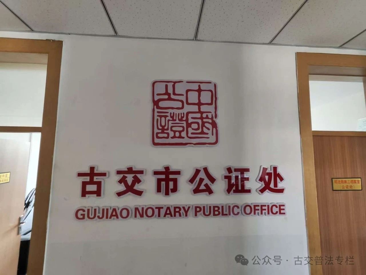 古交市公证处：离婚后协议有变化怎么办？补充协议公证帮助您