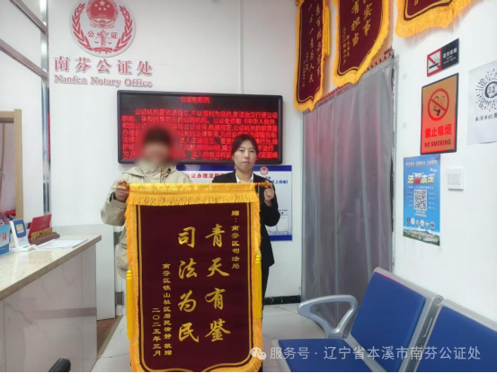 辽宁省本溪市南芬公证处