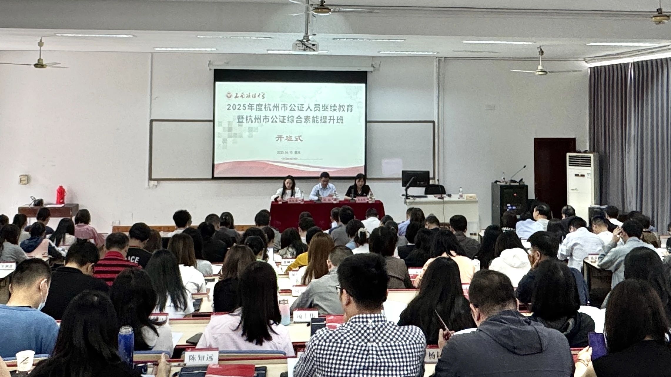 2025年度杭州市公证人员继续教育暨杭州市公证综合素能提升班顺利举办